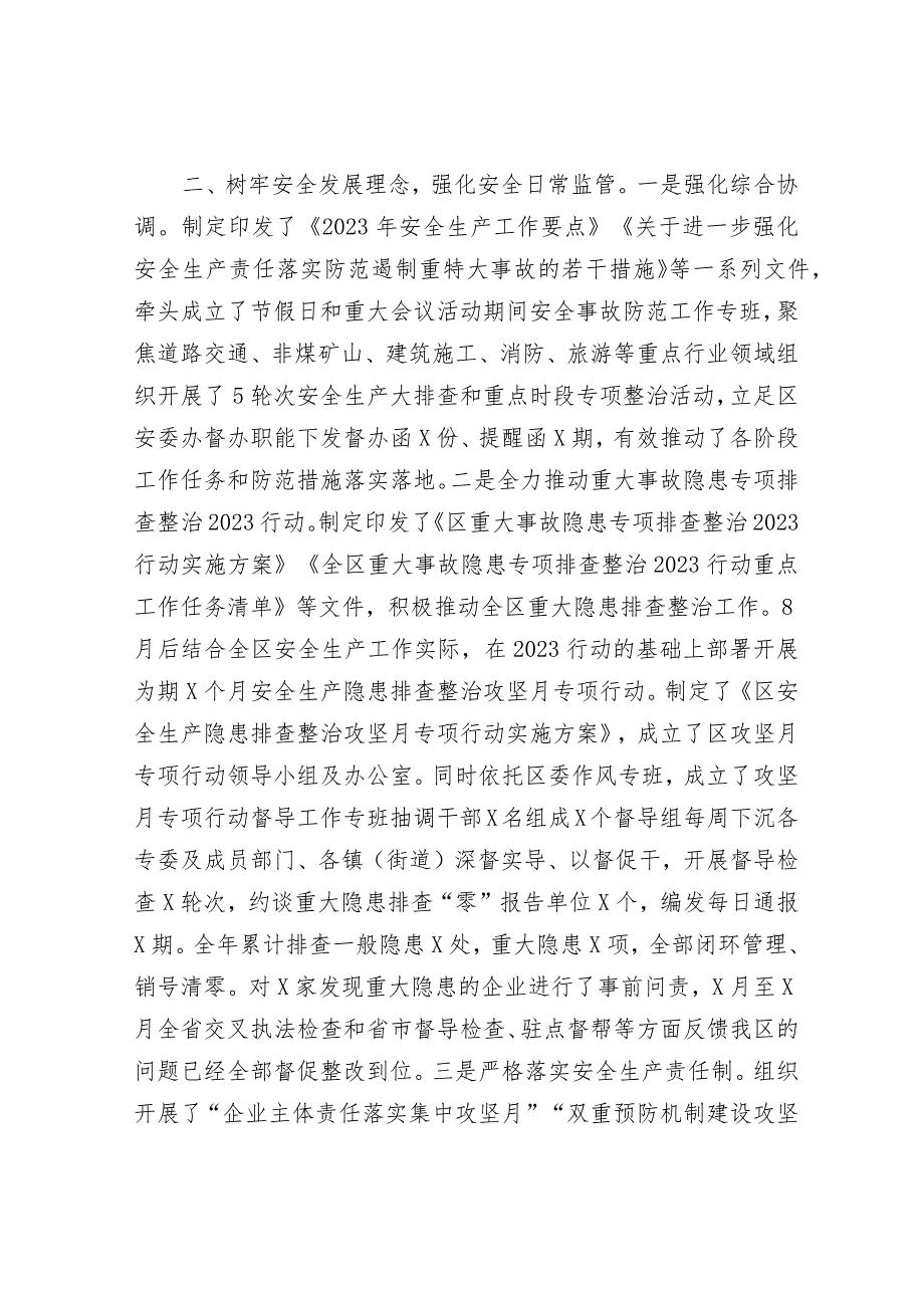 应急管理局在20232024目标责任年终考核上的总结汇报.docx_第2页