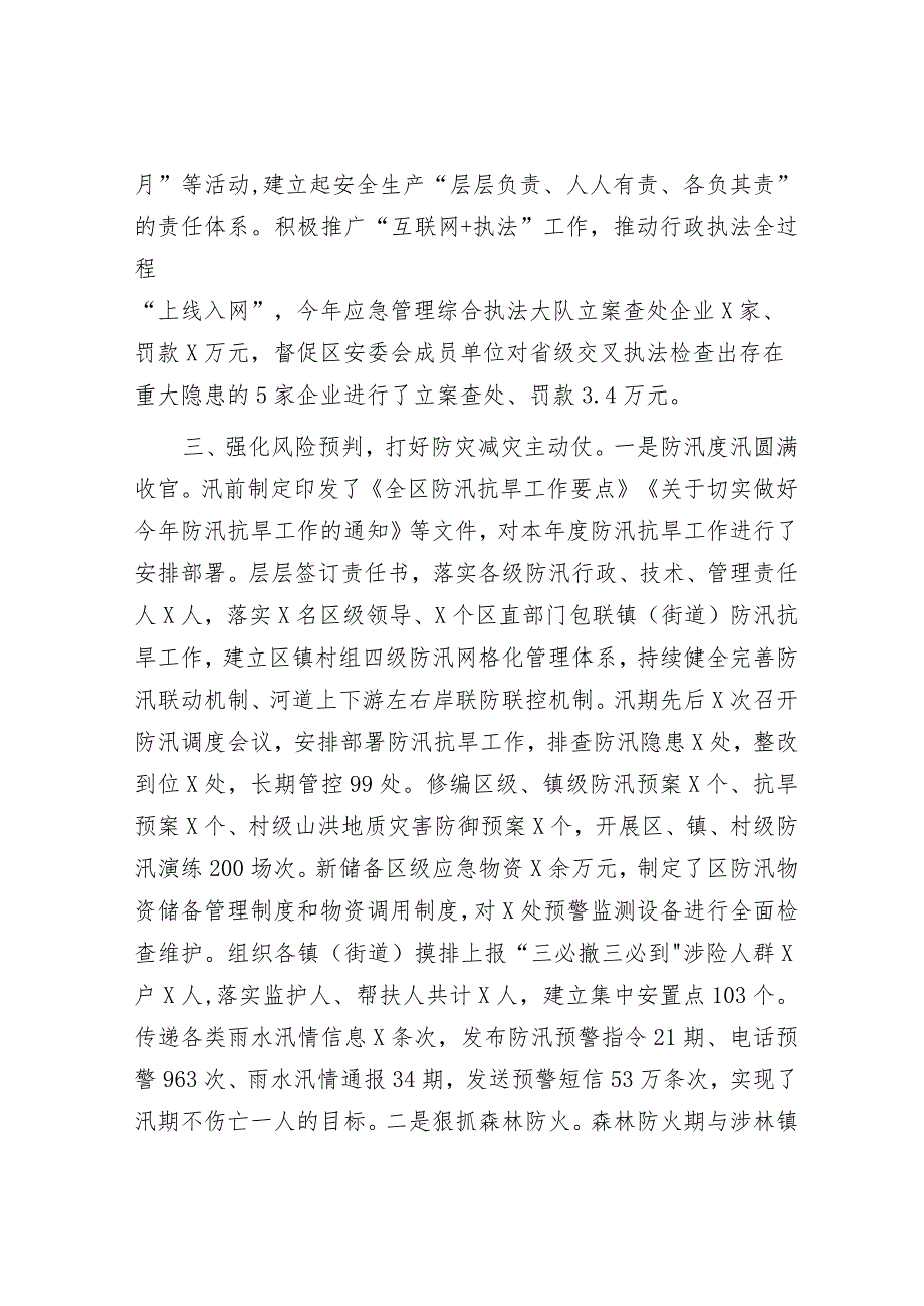 应急管理局在20232024目标责任年终考核上的总结汇报.docx_第3页