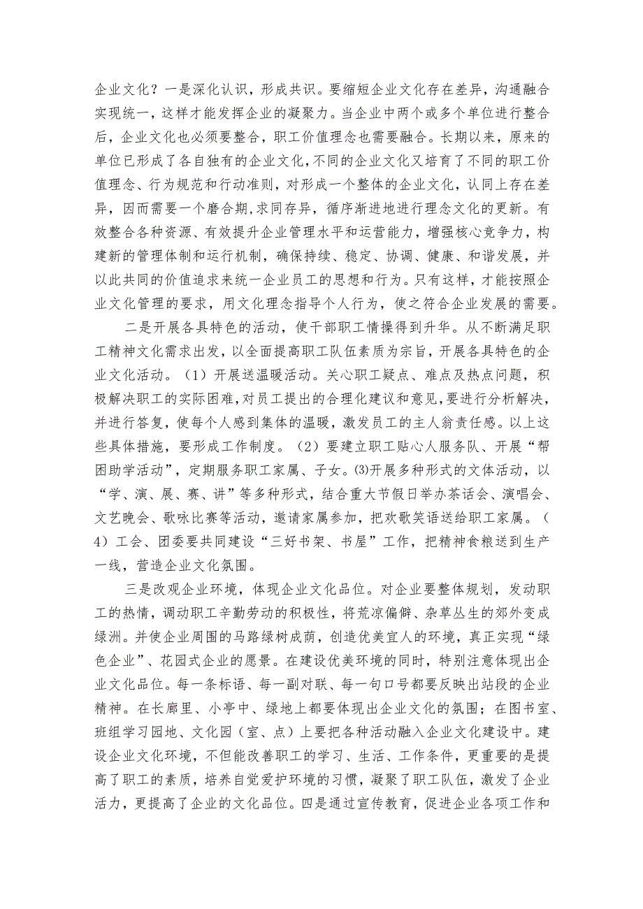 构建和谐企业文化建设（精选5篇）.docx_第2页