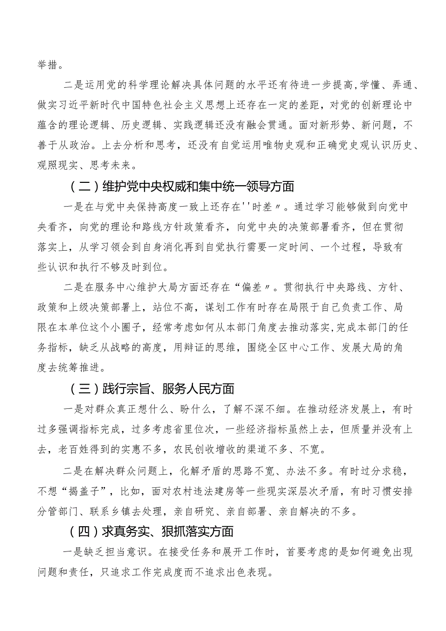 2024年第二批学习教育专题民主生活会“求真务实、狠抓落实方面”等六个方面突出问题对照检查剖析研讨发言稿7篇合集.docx_第2页