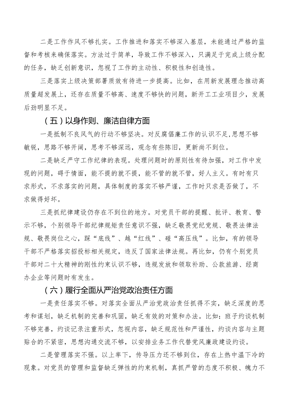 2024年第二批学习教育专题民主生活会“求真务实、狠抓落实方面”等六个方面突出问题对照检查剖析研讨发言稿7篇合集.docx_第3页