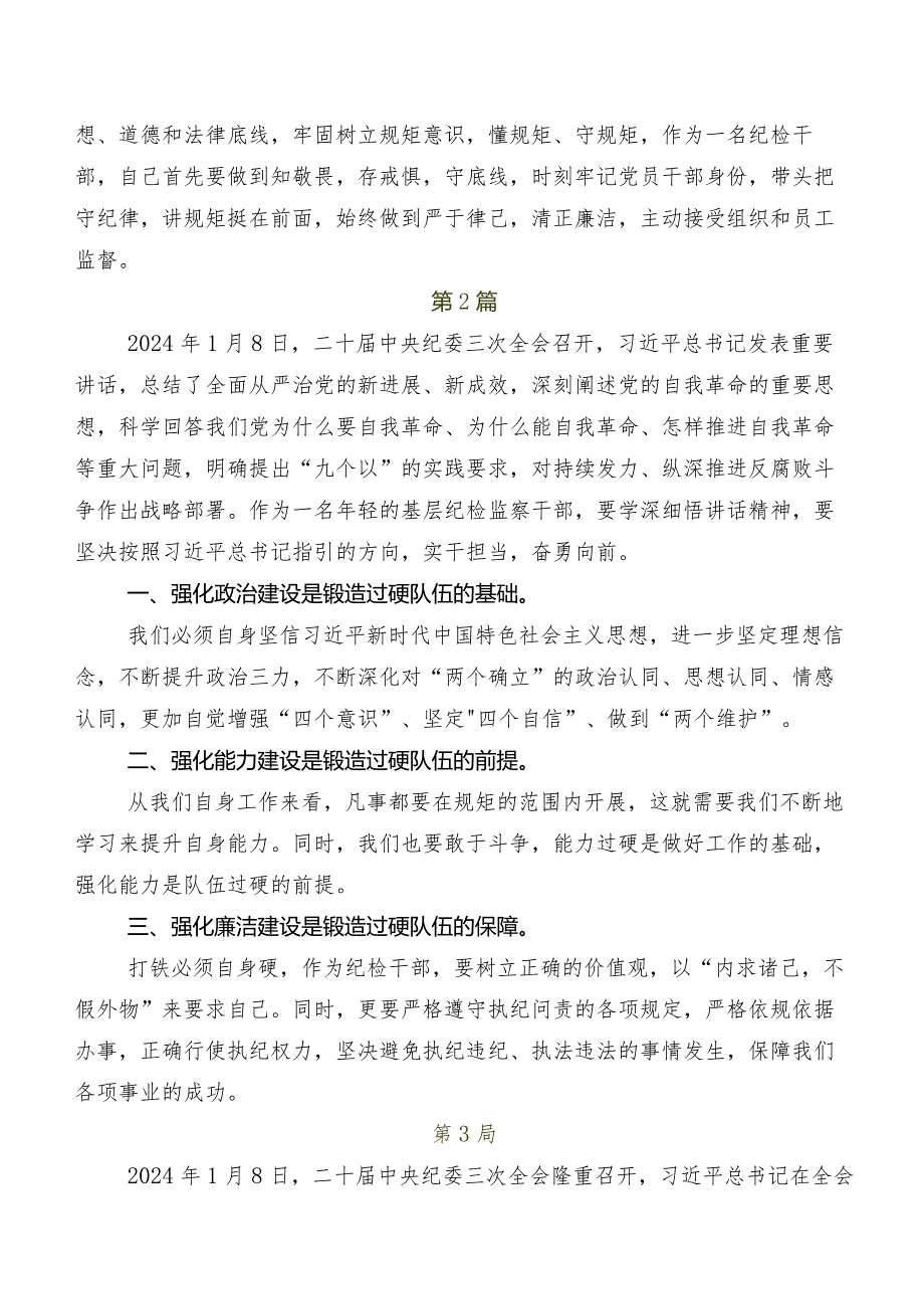 七篇专题学习“二十中央纪委三次全会精神”发言材料.docx_第2页