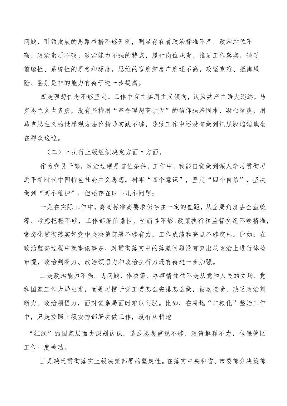 （九篇合集）2024年关于专题生活会“新的六个方面”对照检查剖析检查材料.docx_第2页
