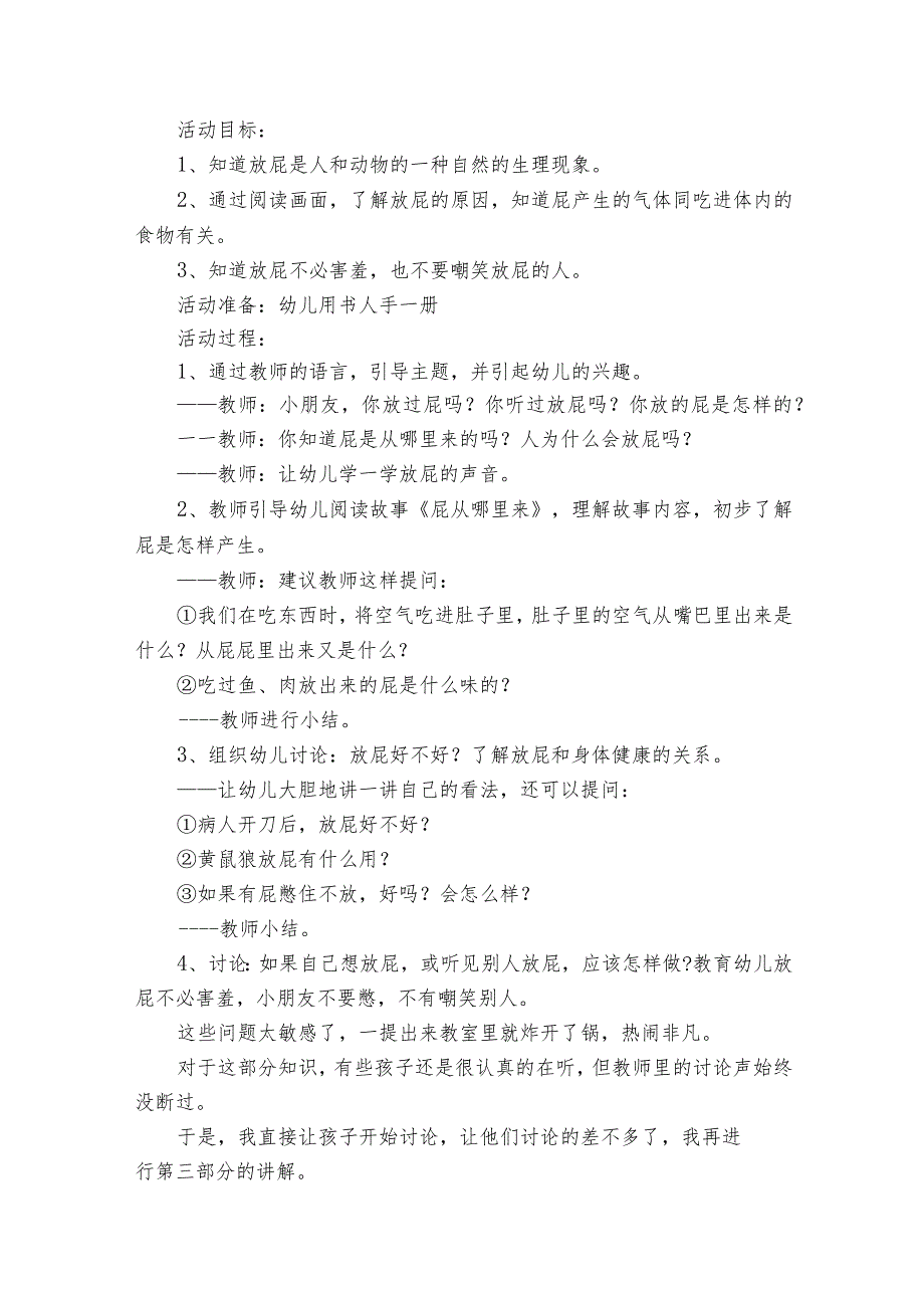 幼儿园大班健康教案12篇(幼儿园大大班健康教案大全).docx_第3页
