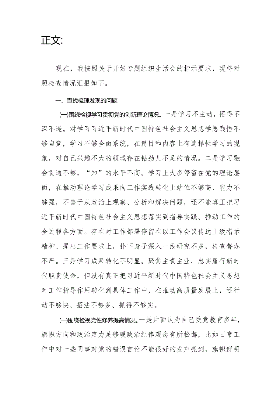 班子成员围绕检视学习贯彻党的创新理论、党性修养提高、联系服务群众、发挥先锋模范作用情况四个方面个人对照党性分析材料.docx_第2页