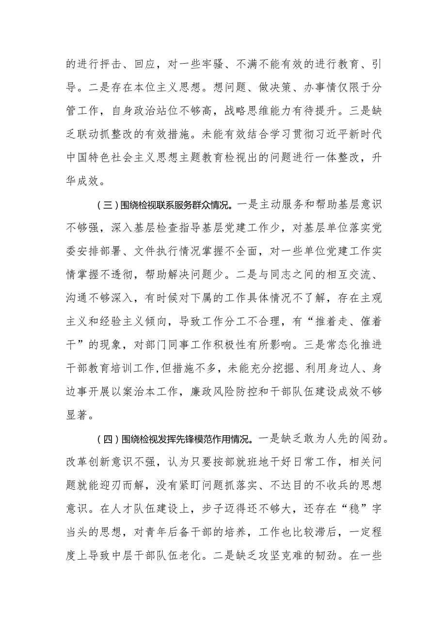 班子成员围绕检视学习贯彻党的创新理论、党性修养提高、联系服务群众、发挥先锋模范作用情况四个方面个人对照党性分析材料.docx_第3页