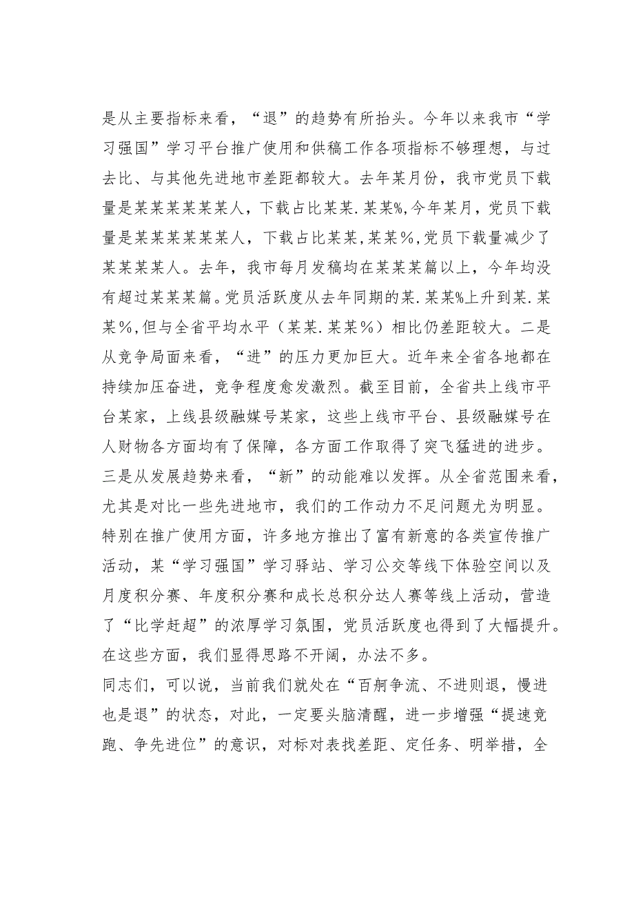 在“学习强国”学习平台推广使用工作会上的讲话(1).docx_第2页