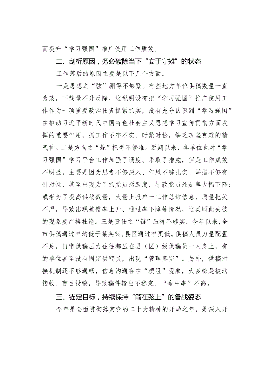 在“学习强国”学习平台推广使用工作会上的讲话(1).docx_第3页