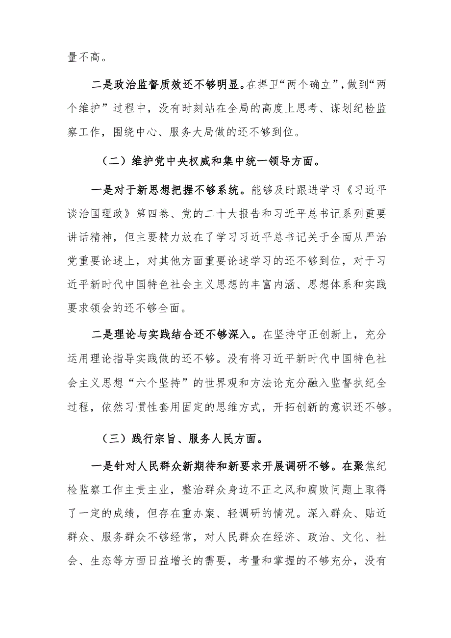 两篇：班子2023民主生活会个人新六个方面对照检查发言提纲（围绕践行宗旨、服务人民、求真务实、狠抓落实等）范文.docx_第2页