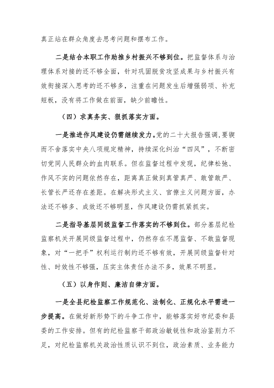 两篇：班子2023民主生活会个人新六个方面对照检查发言提纲（围绕践行宗旨、服务人民、求真务实、狠抓落实等）范文.docx_第3页