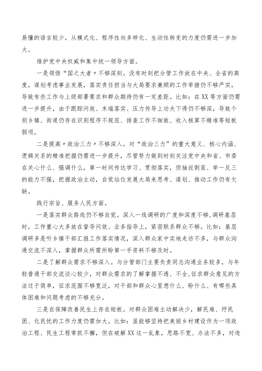 2023年专题生活会“维护党中央权威和集中统一领导、反面案例剖析方面”等“新的八个方面”突出问题检视剖析发言提纲七篇合集.docx_第2页