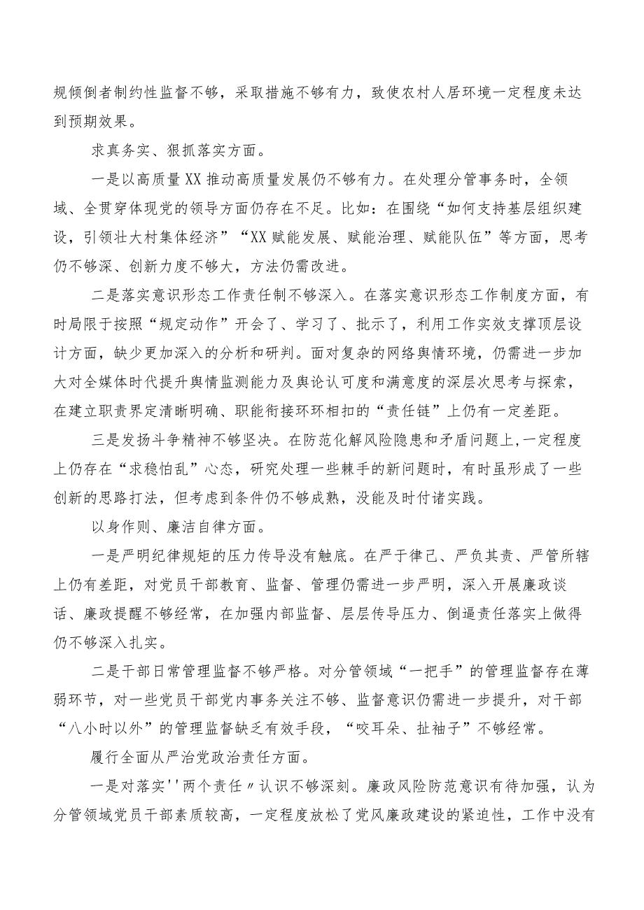 2023年专题生活会“维护党中央权威和集中统一领导、反面案例剖析方面”等“新的八个方面”突出问题检视剖析发言提纲七篇合集.docx_第3页