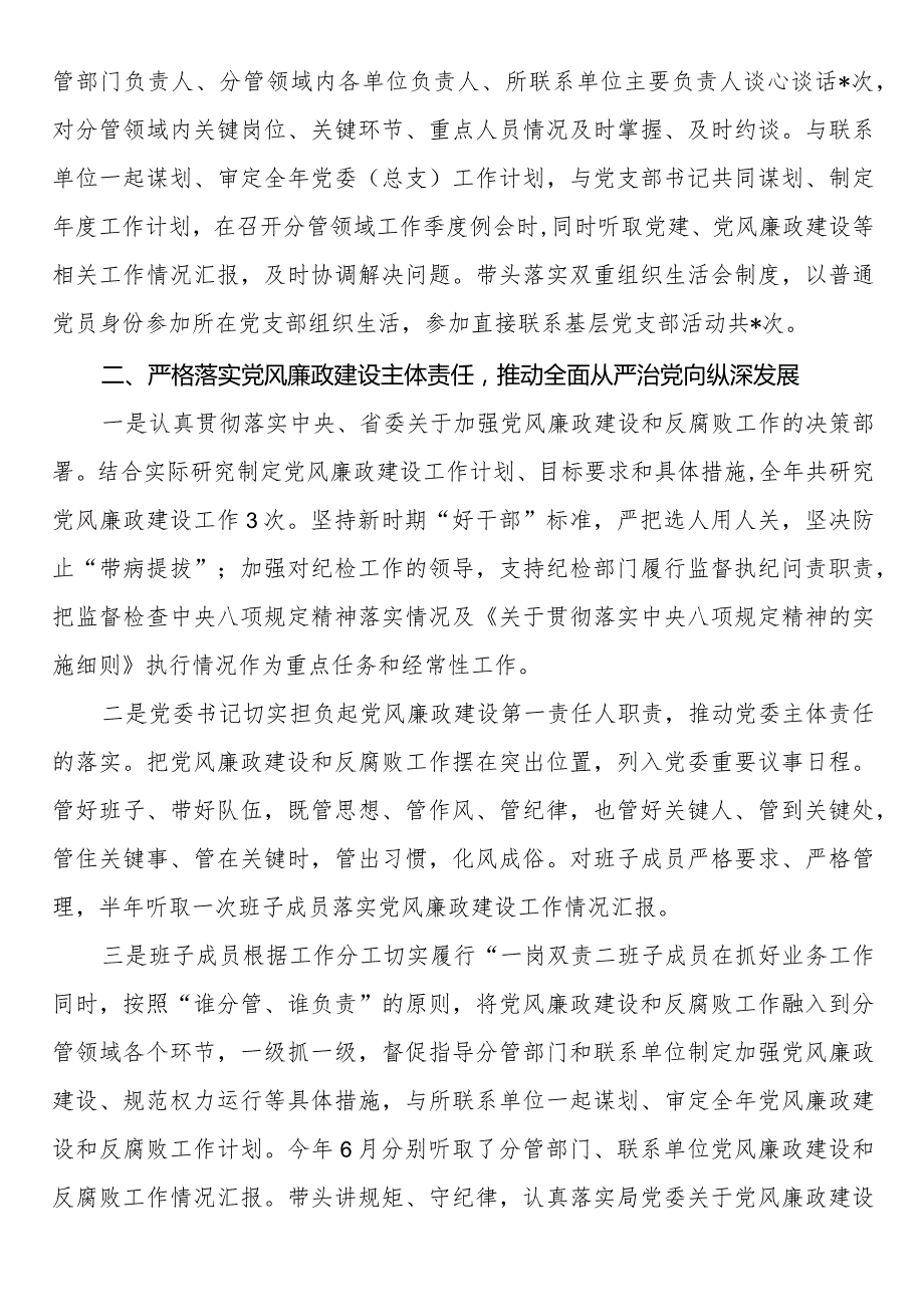 局领导班子落实“一岗双责”情况报告(1).docx_第2页