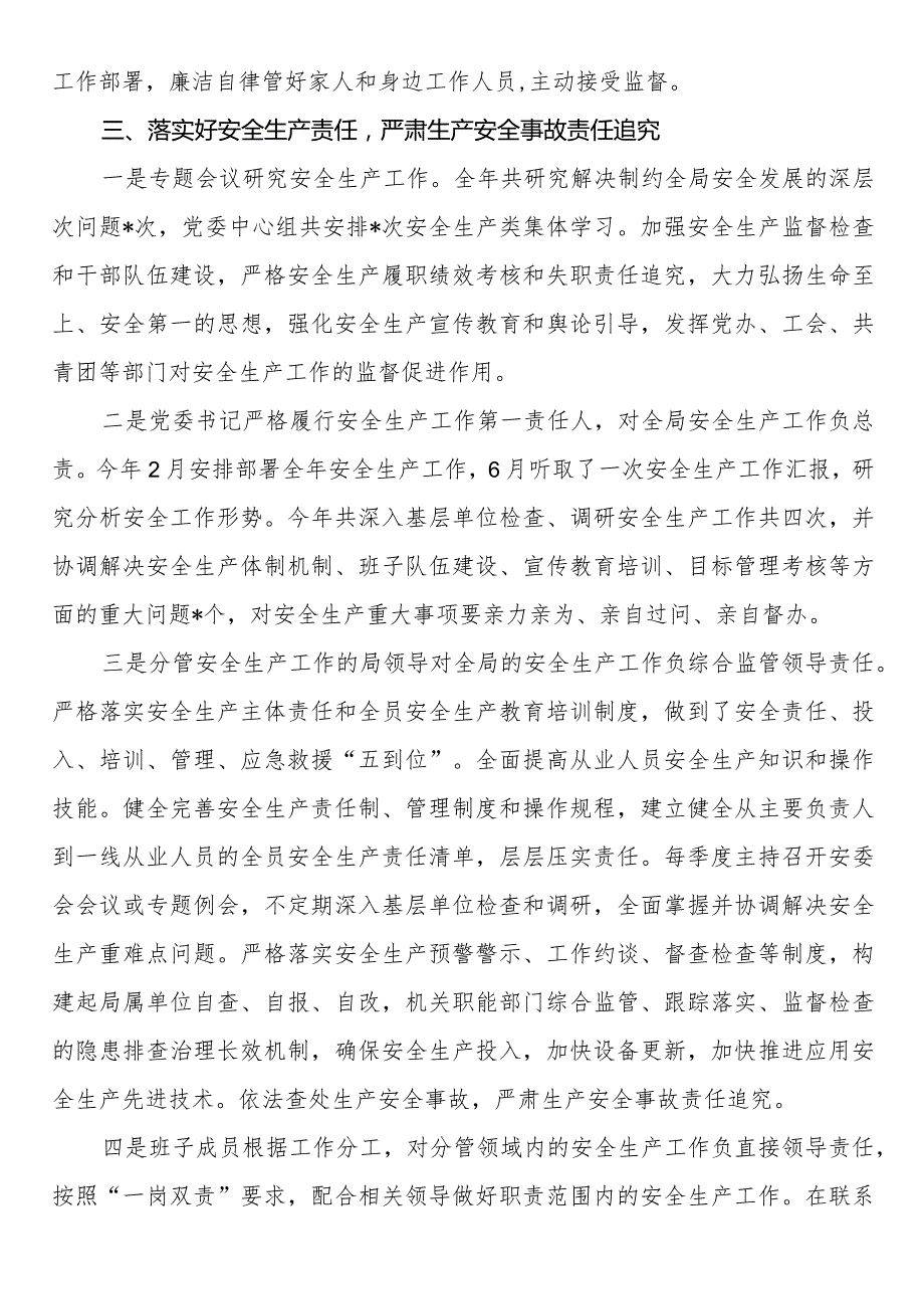 局领导班子落实“一岗双责”情况报告(1).docx_第3页