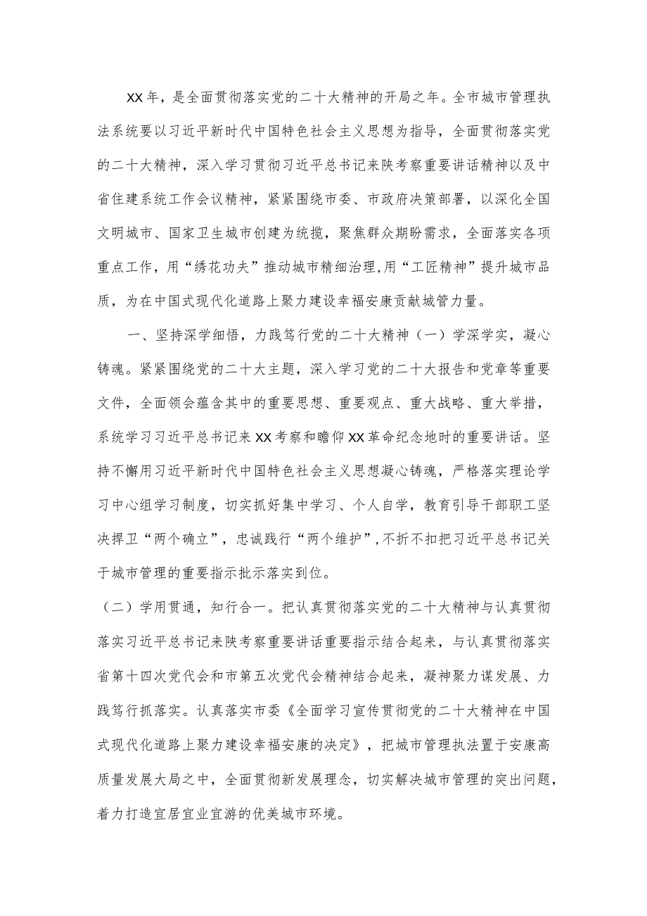 市城管执法局2024年重点工作计划3篇.docx_第3页