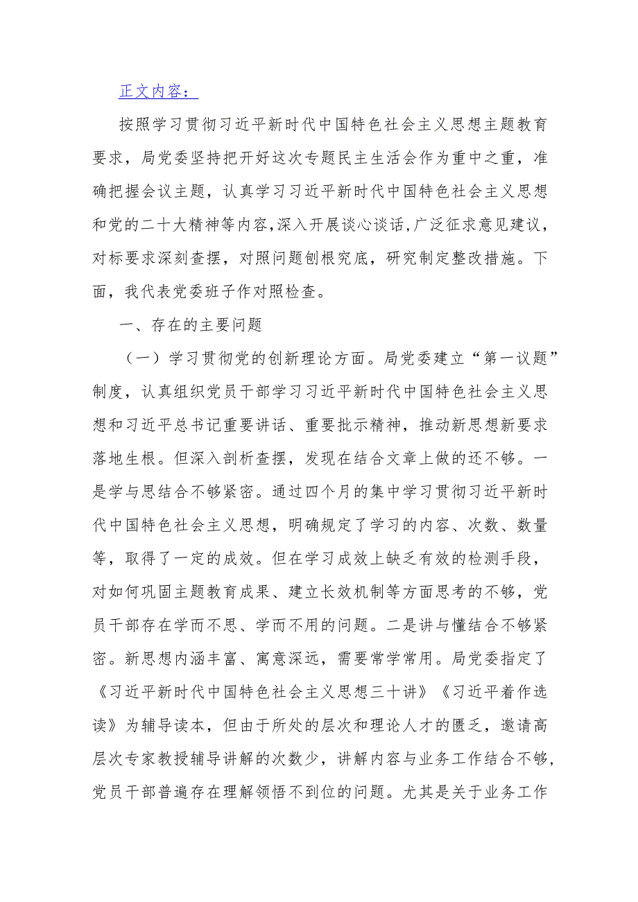 2024年第二批教育专题生活会班子围绕“学习贯彻党的创新理论党性修养提高联系服务群众发挥先锋模范作用情况”等四个方面对照检查材料（2篇.docx_第2页
