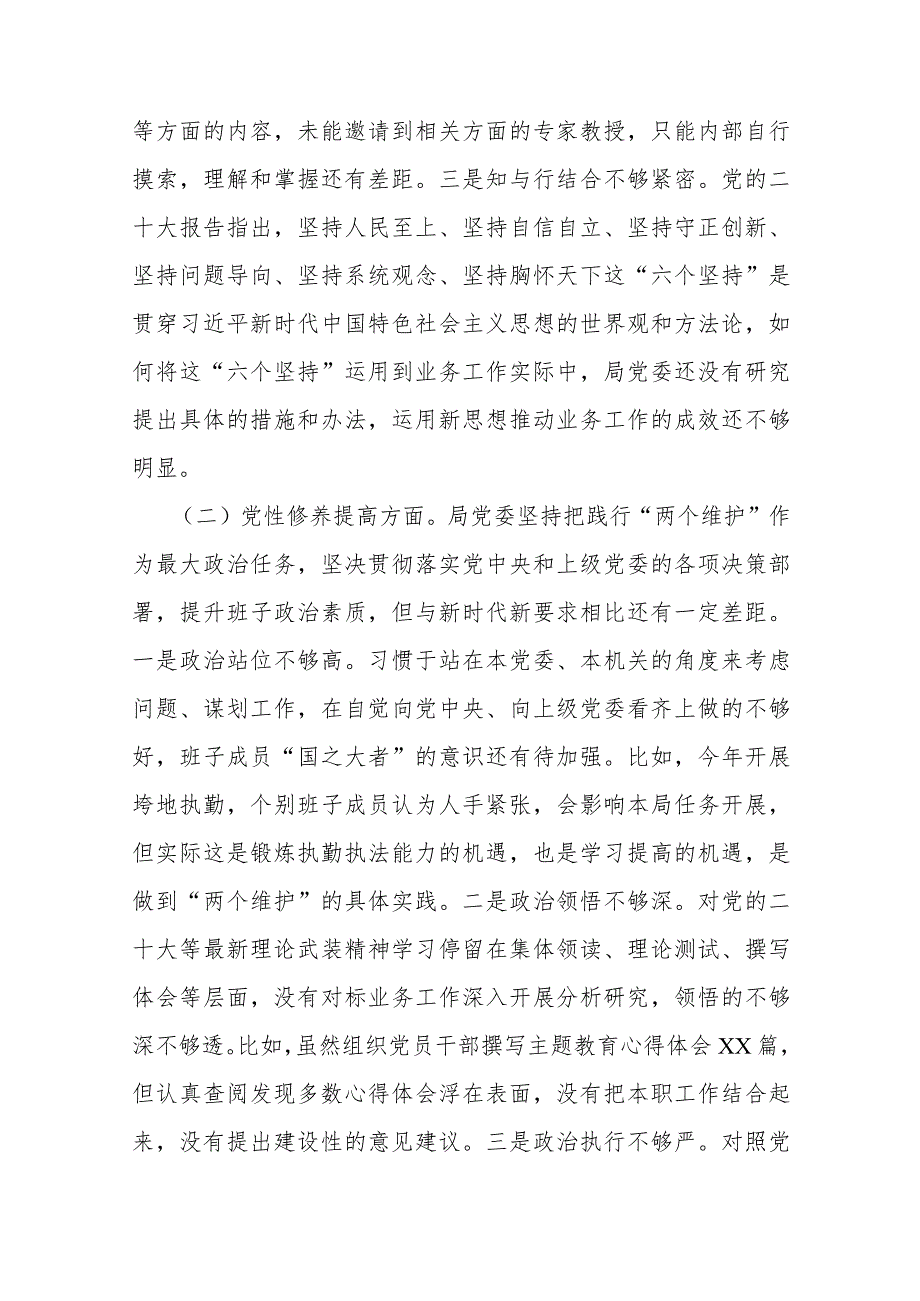 2024年第二批教育专题生活会班子围绕“学习贯彻党的创新理论党性修养提高联系服务群众发挥先锋模范作用情况”等四个方面对照检查材料（2篇.docx_第3页