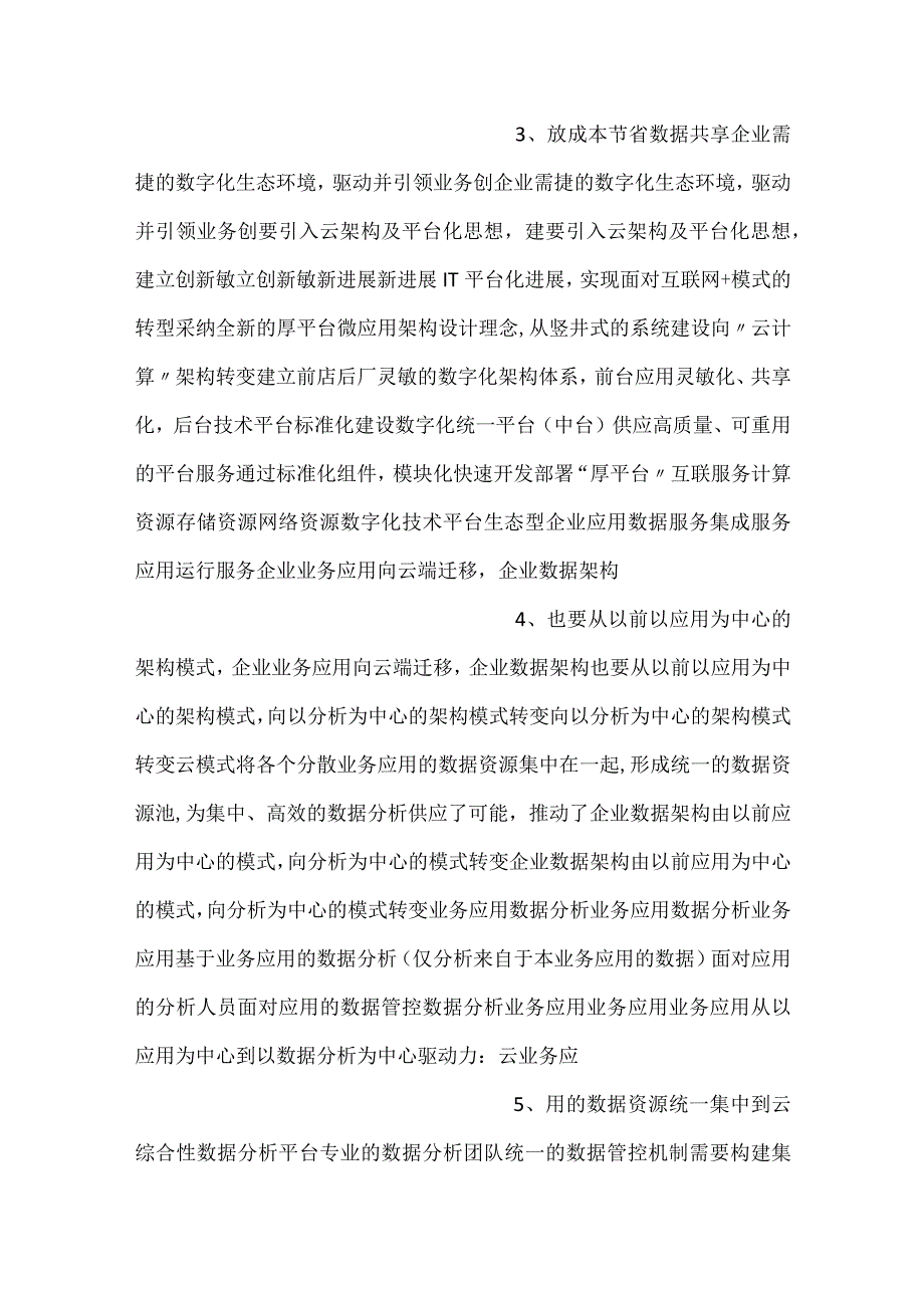 企业数据治理方法设计思路.docx_第2页