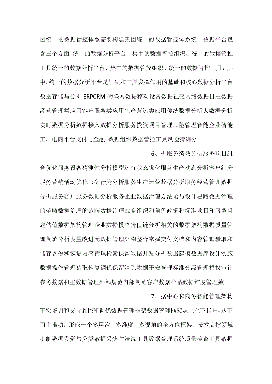 企业数据治理方法设计思路.docx_第3页
