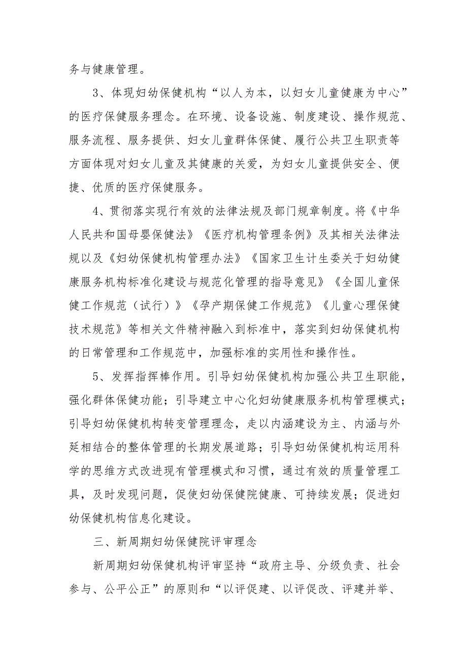 妇幼保健院机构评审目的.docx_第2页