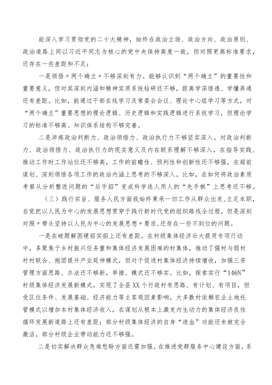 （8篇合集）专题组织生活会(新的六个方面)自我查摆发言材料.docx_第2页