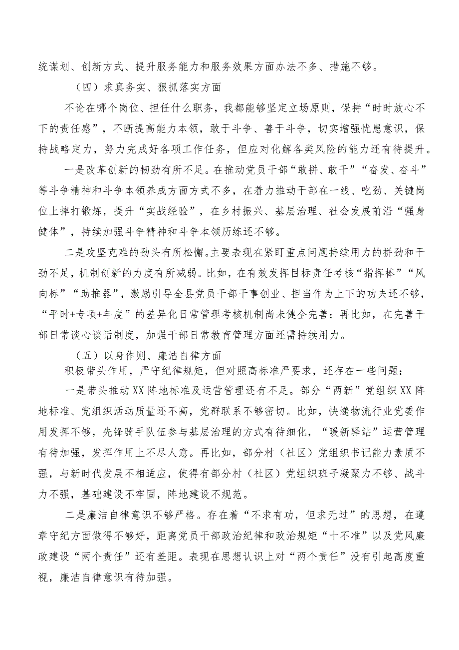 （8篇合集）专题组织生活会(新的六个方面)自我查摆发言材料.docx_第3页