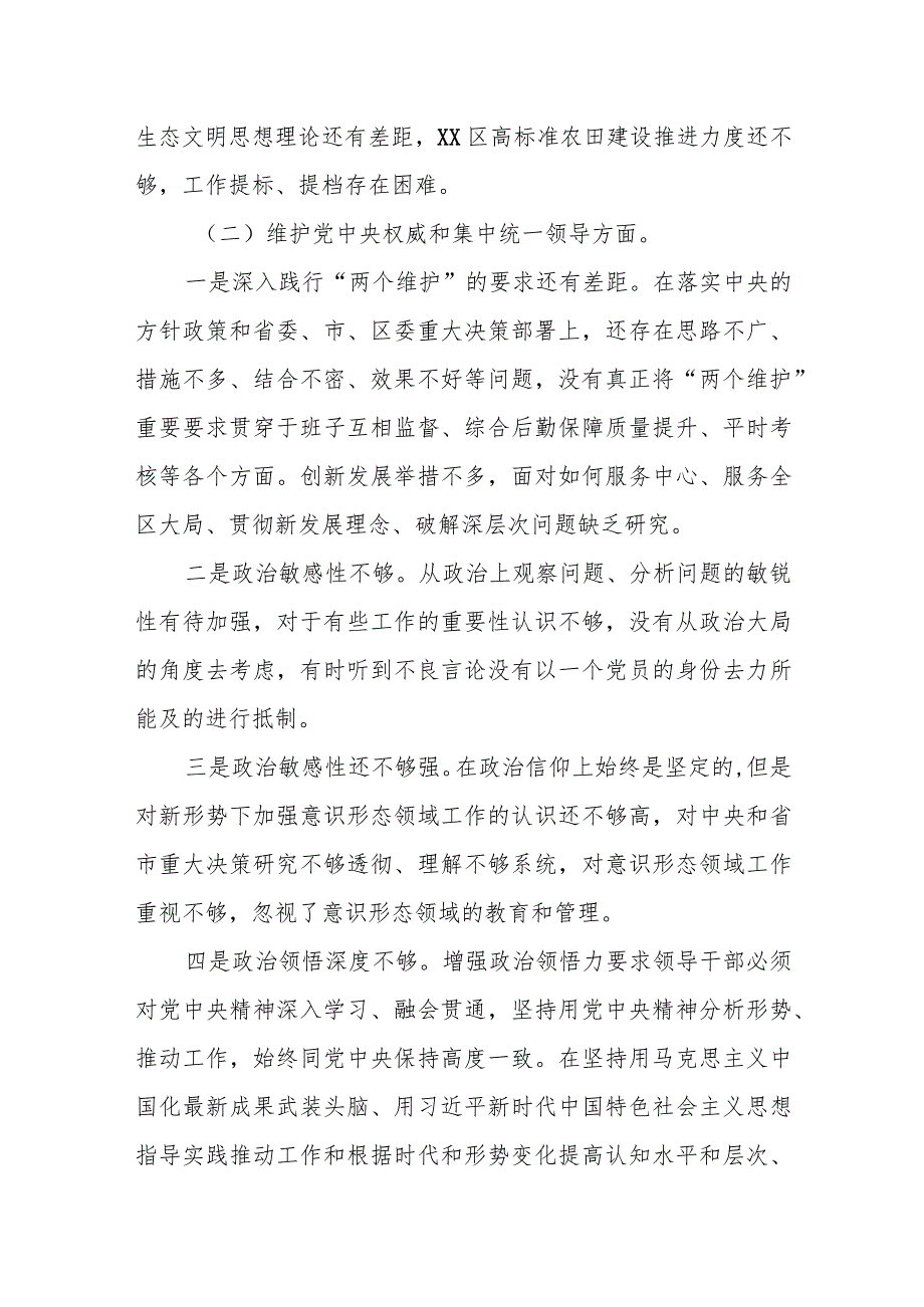 某农业农村局副局长2023专题民主生活会个人对照检查材料.docx_第2页