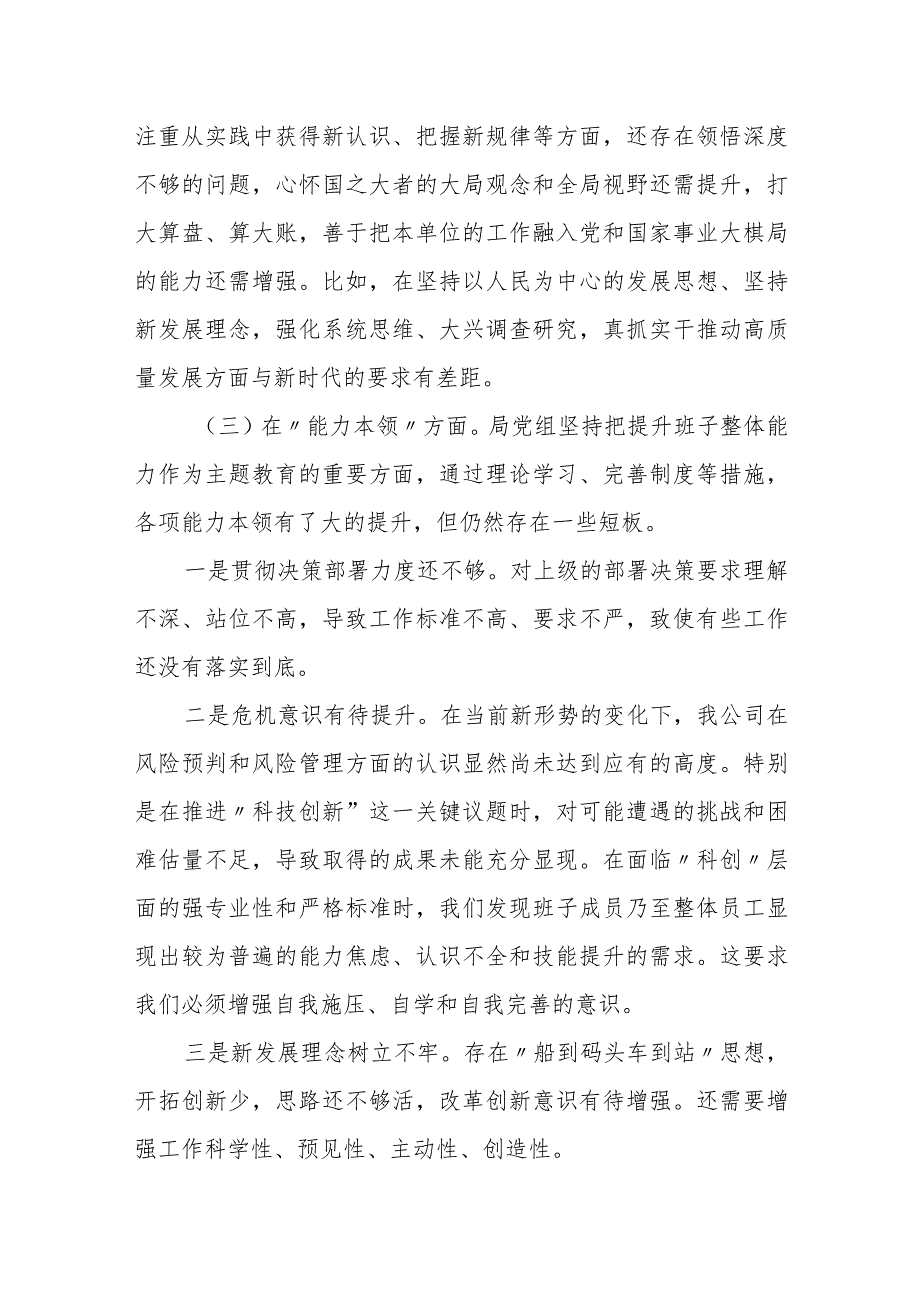 某农业农村局副局长2023专题民主生活会个人对照检查材料.docx_第3页