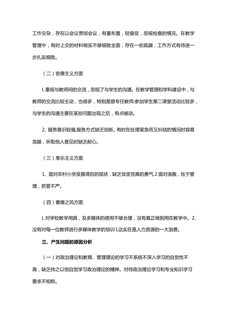坚持以人民为中心方面存在的不足六篇.docx_第2页