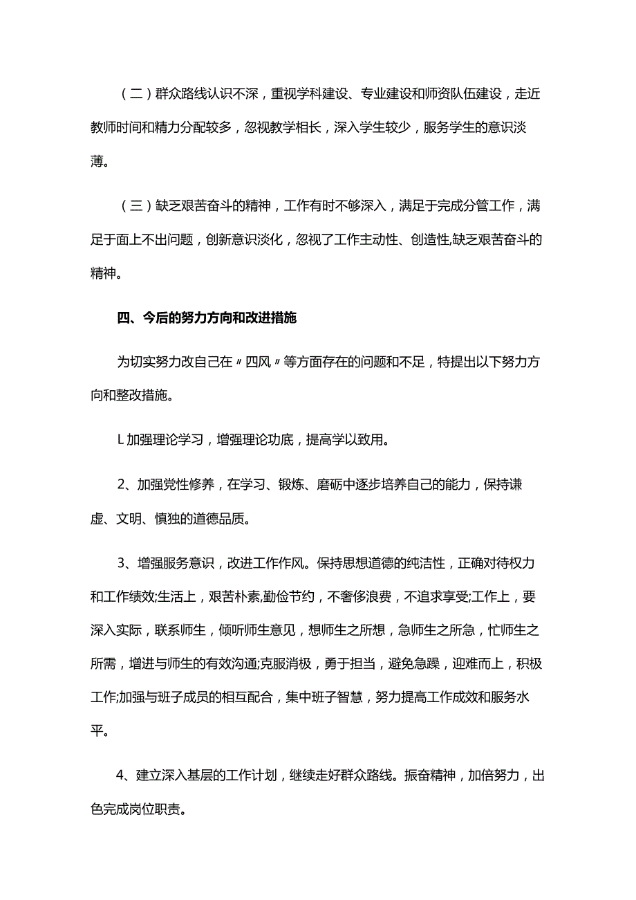 坚持以人民为中心方面存在的不足六篇.docx_第3页