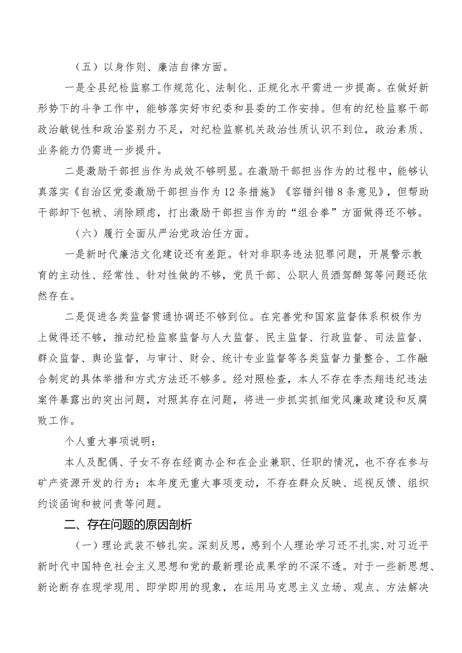 （九篇汇编）2024年专题生活会剖析研讨发言稿围绕（新6个对照方面）突出问题.docx_第3页