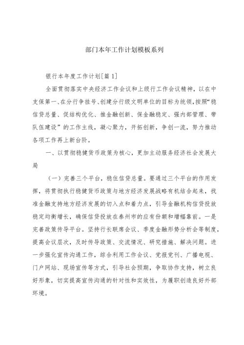 部门本年工作计划模板系列.docx