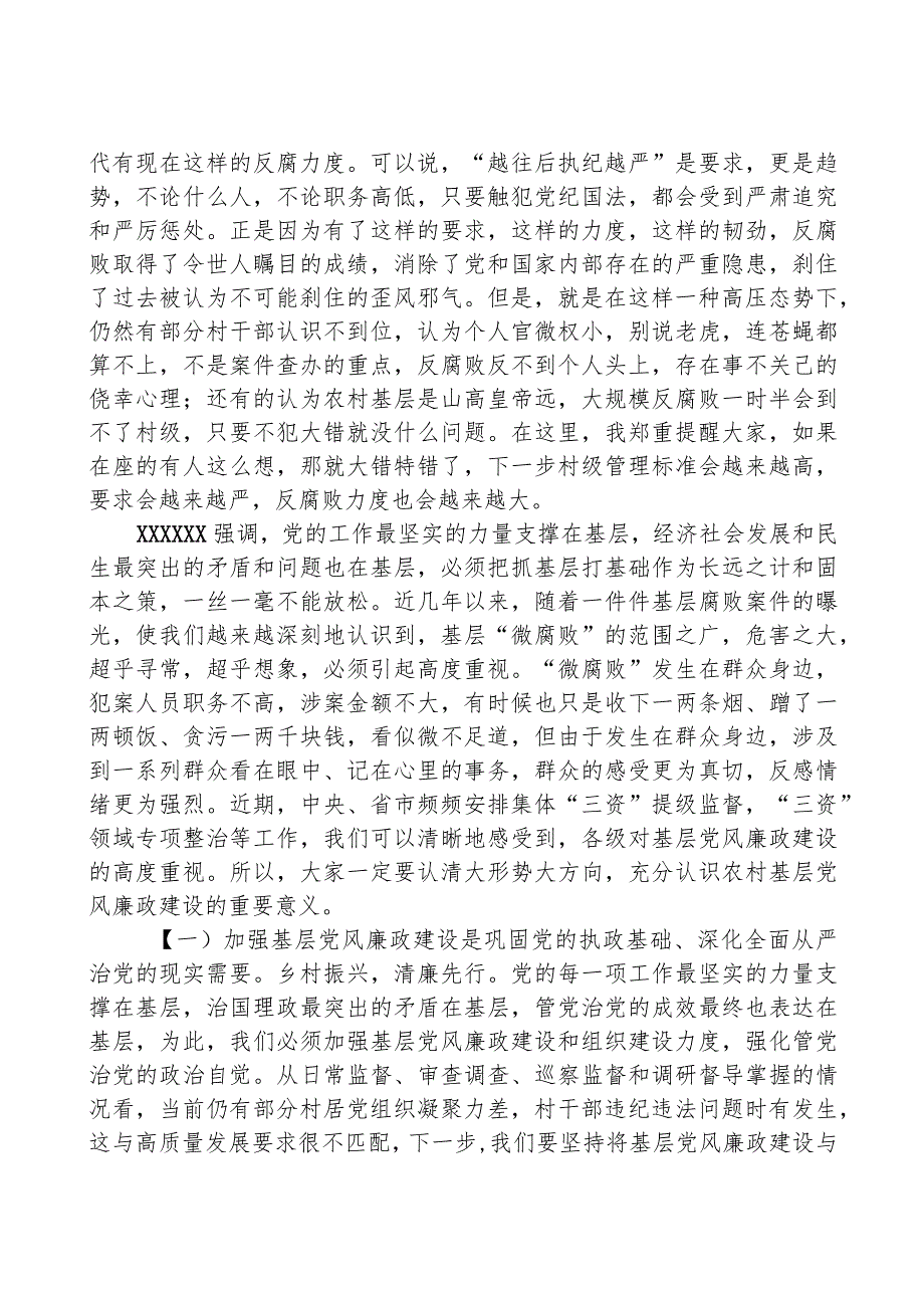 区纪委书记在村和社区党组织书记培训班上的廉政党课讲稿.docx_第2页