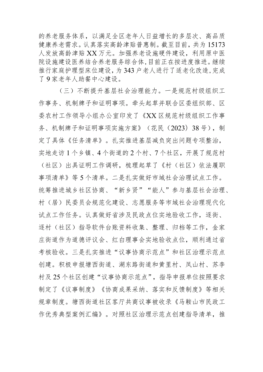 区民政局2023工作总结(20240102).docx_第2页