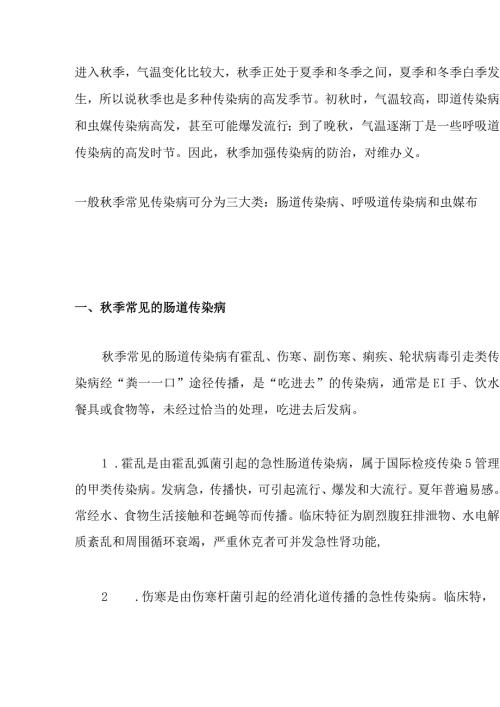 季常见传染病知识点梳理汇总.docx