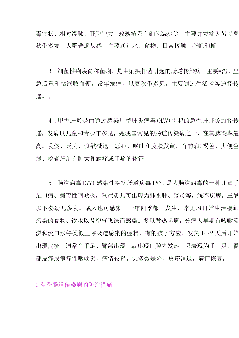季常见传染病知识点梳理汇总.docx_第2页