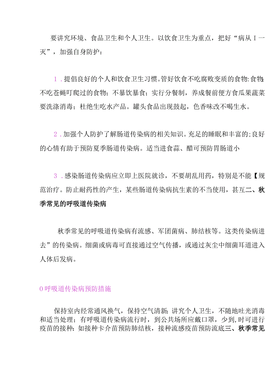 季常见传染病知识点梳理汇总.docx_第3页