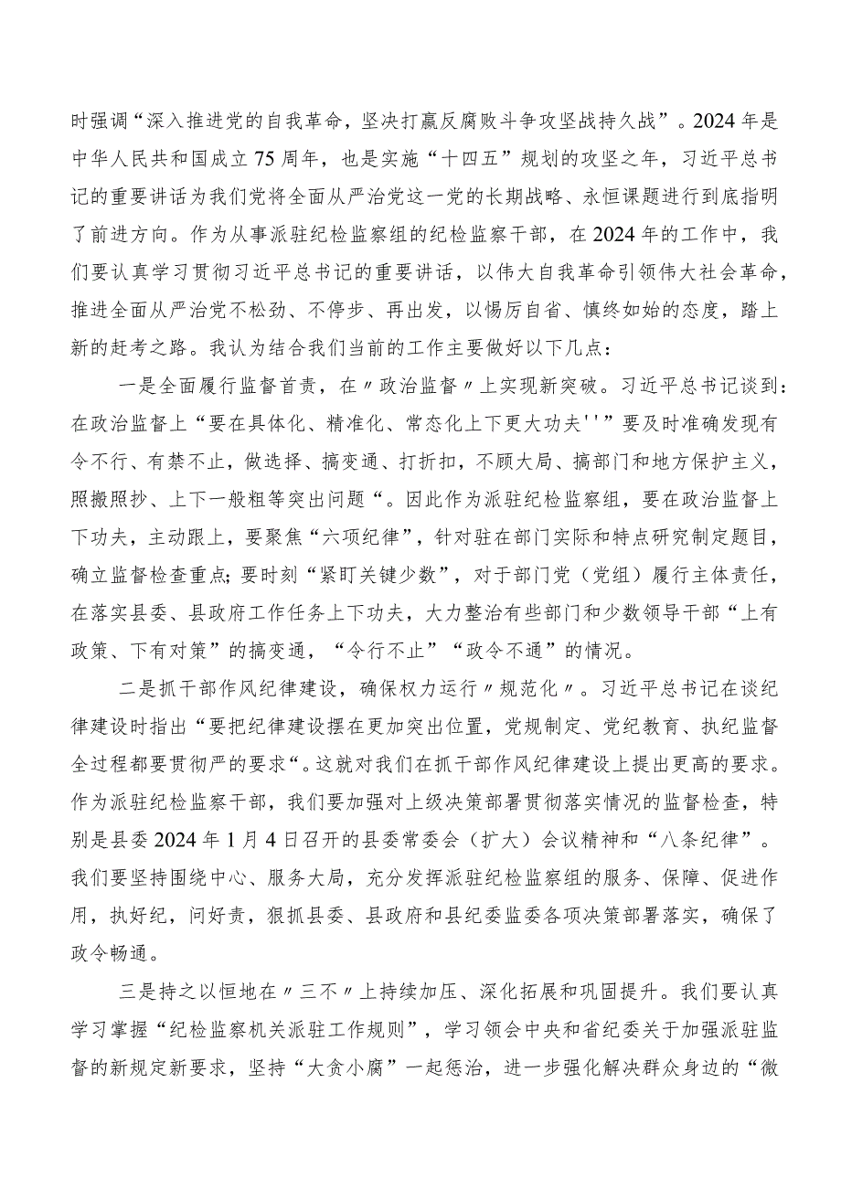 2024年学习贯彻二十中央纪委三次全会精神研讨交流材料、心得.docx_第2页