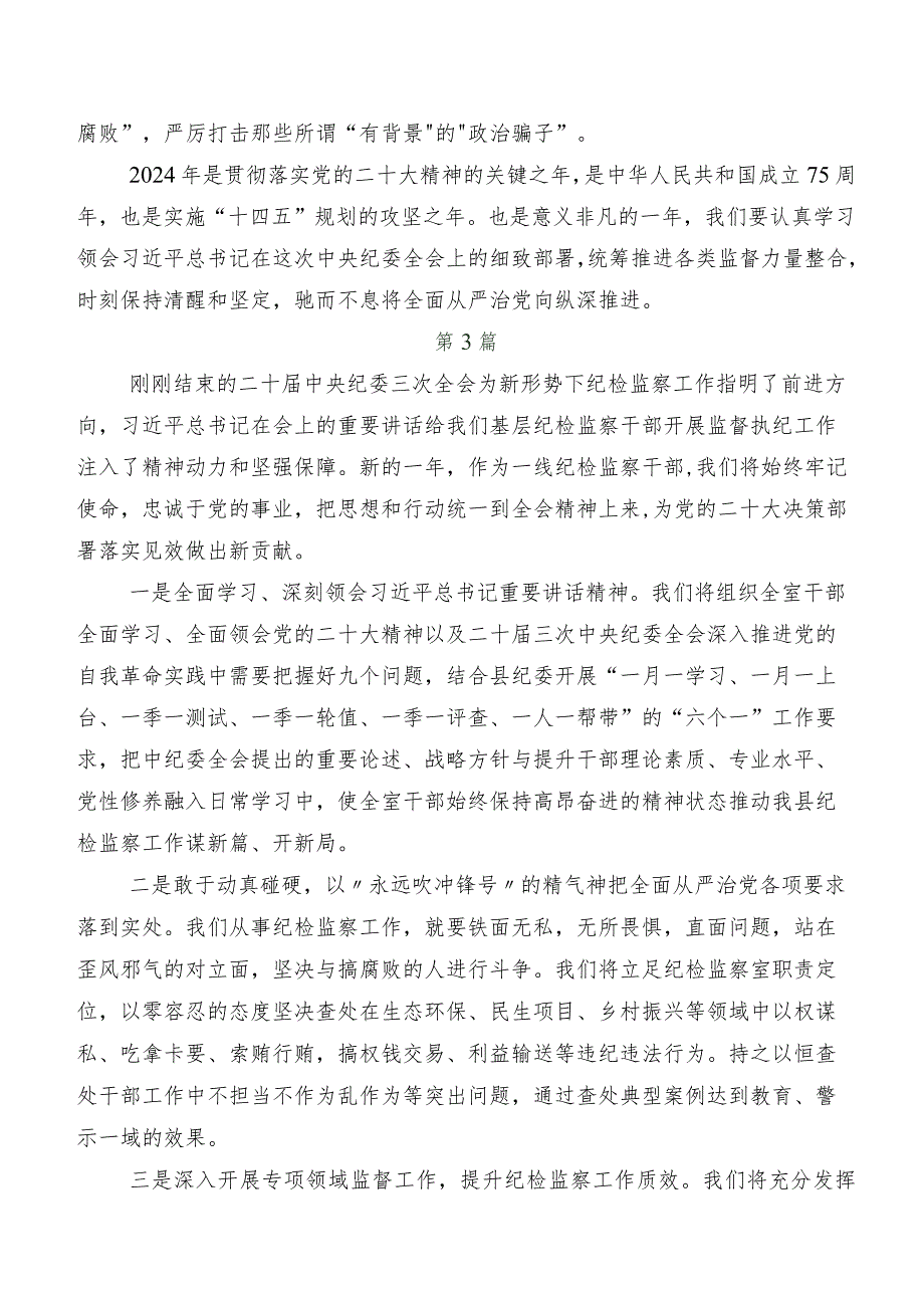 2024年学习贯彻二十中央纪委三次全会精神研讨交流材料、心得.docx_第3页