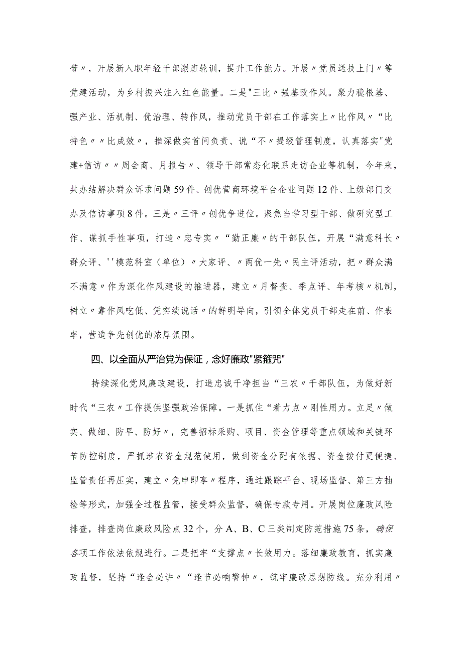 市农业农村局党建引领“三农”工作高质量发展情况汇报.docx_第3页