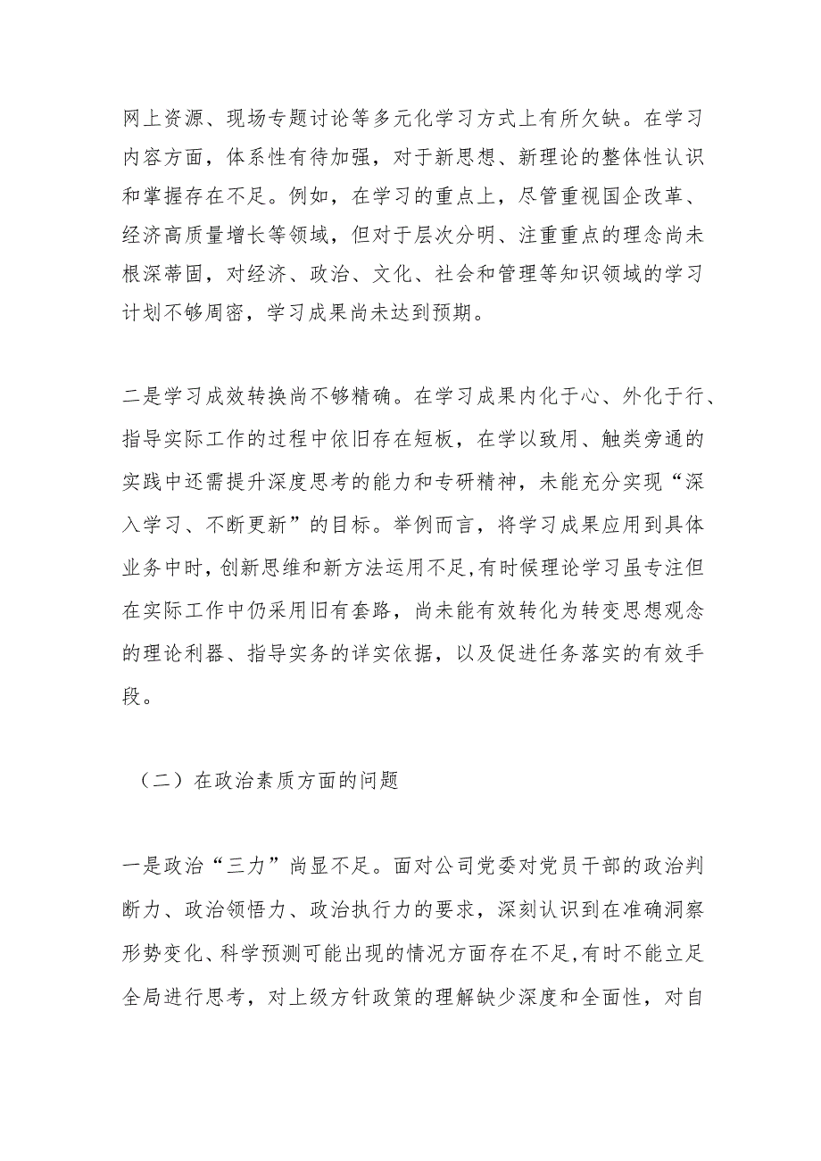 主题教育专题民主生活会领导班子对照检查材料（3）.docx_第2页