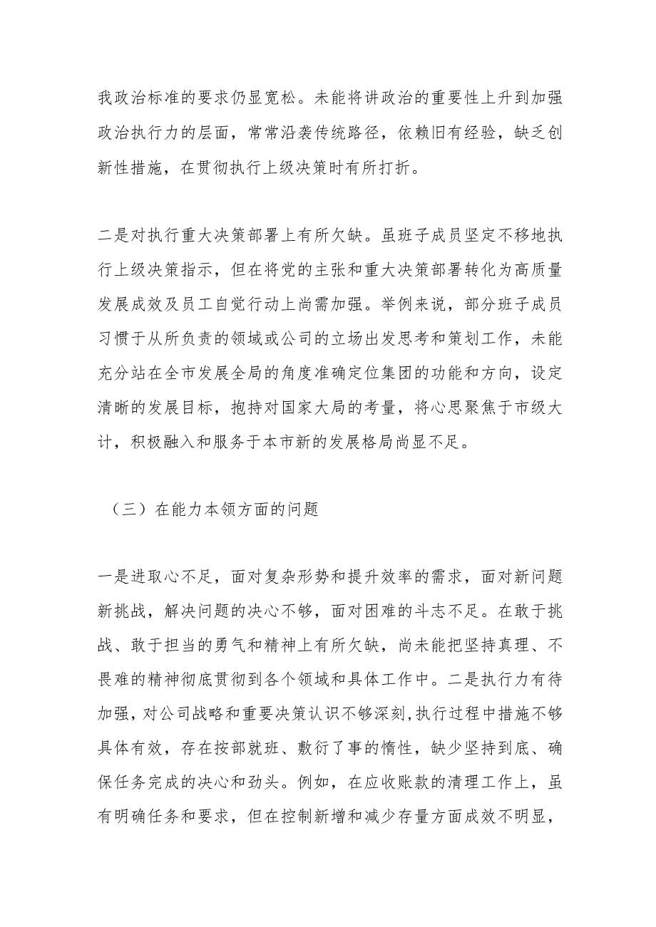 主题教育专题民主生活会领导班子对照检查材料（3）.docx_第3页