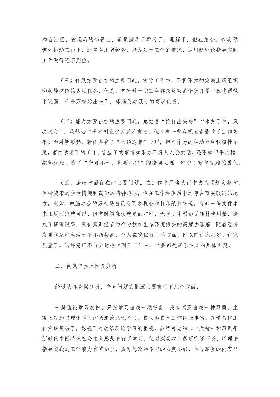 组织生活会查摆问题清单范文20232024(通用6篇).docx_第3页