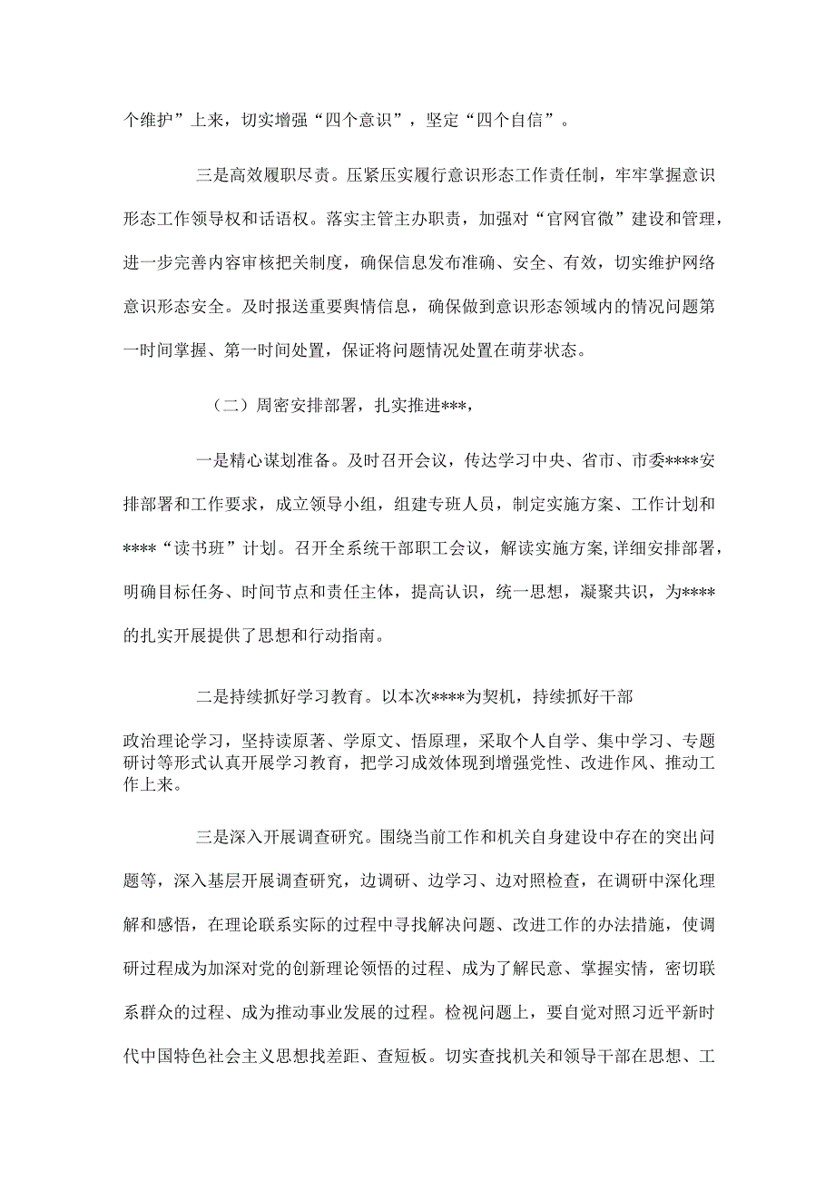 2024党支部书记抓党建工作述职报告.docx_第2页