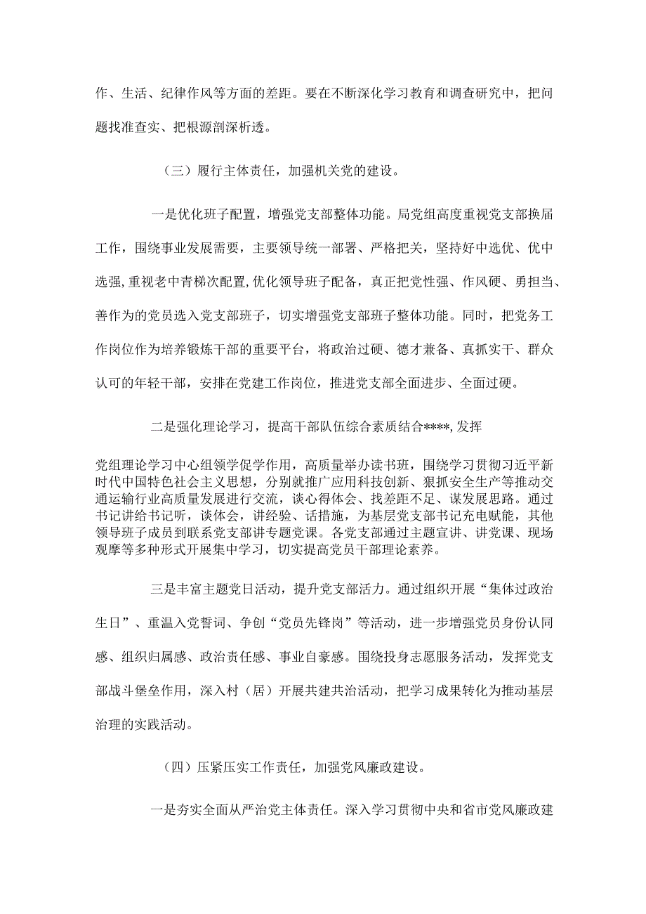 2024党支部书记抓党建工作述职报告.docx_第3页