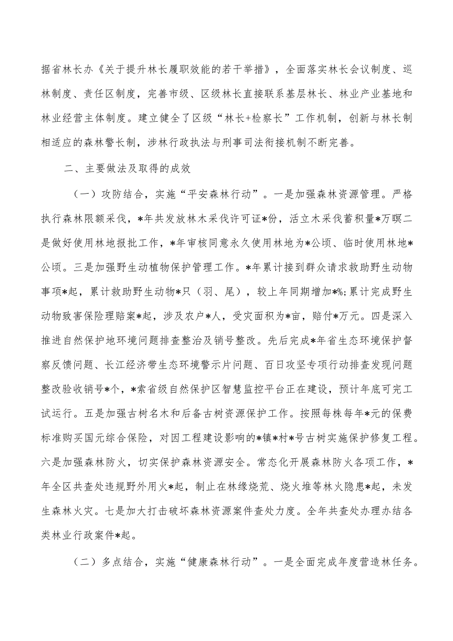 2023年贯彻落实林长制工作总结.docx_第2页