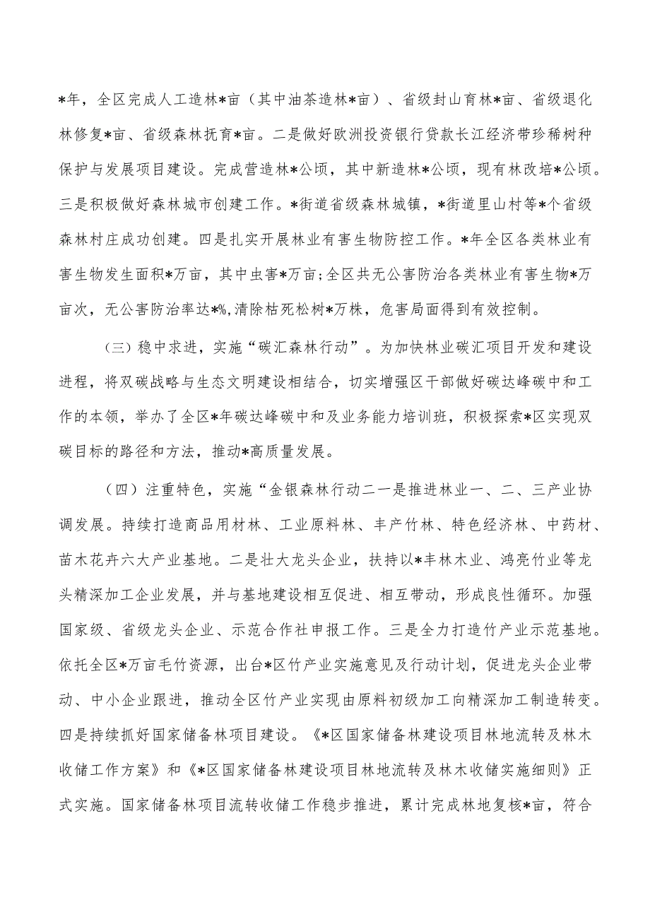 2023年贯彻落实林长制工作总结.docx_第3页