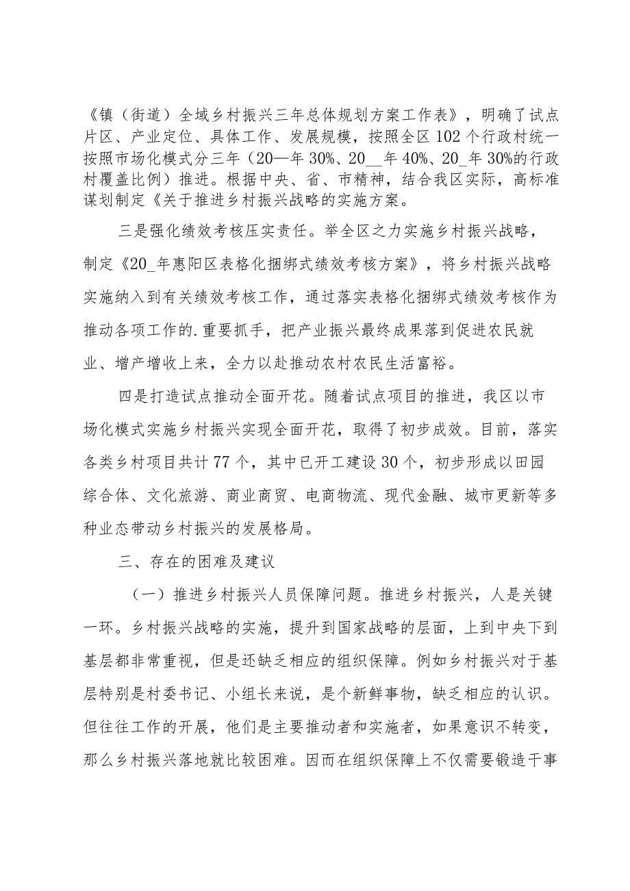 乡村振兴项目总结（35篇）.docx_第2页