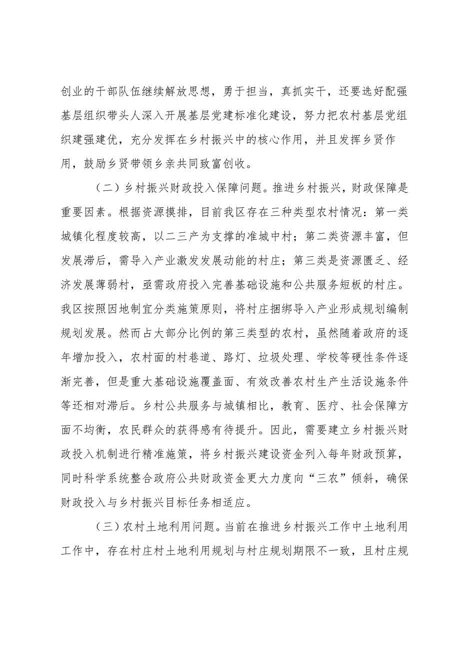 乡村振兴项目总结（35篇）.docx_第3页