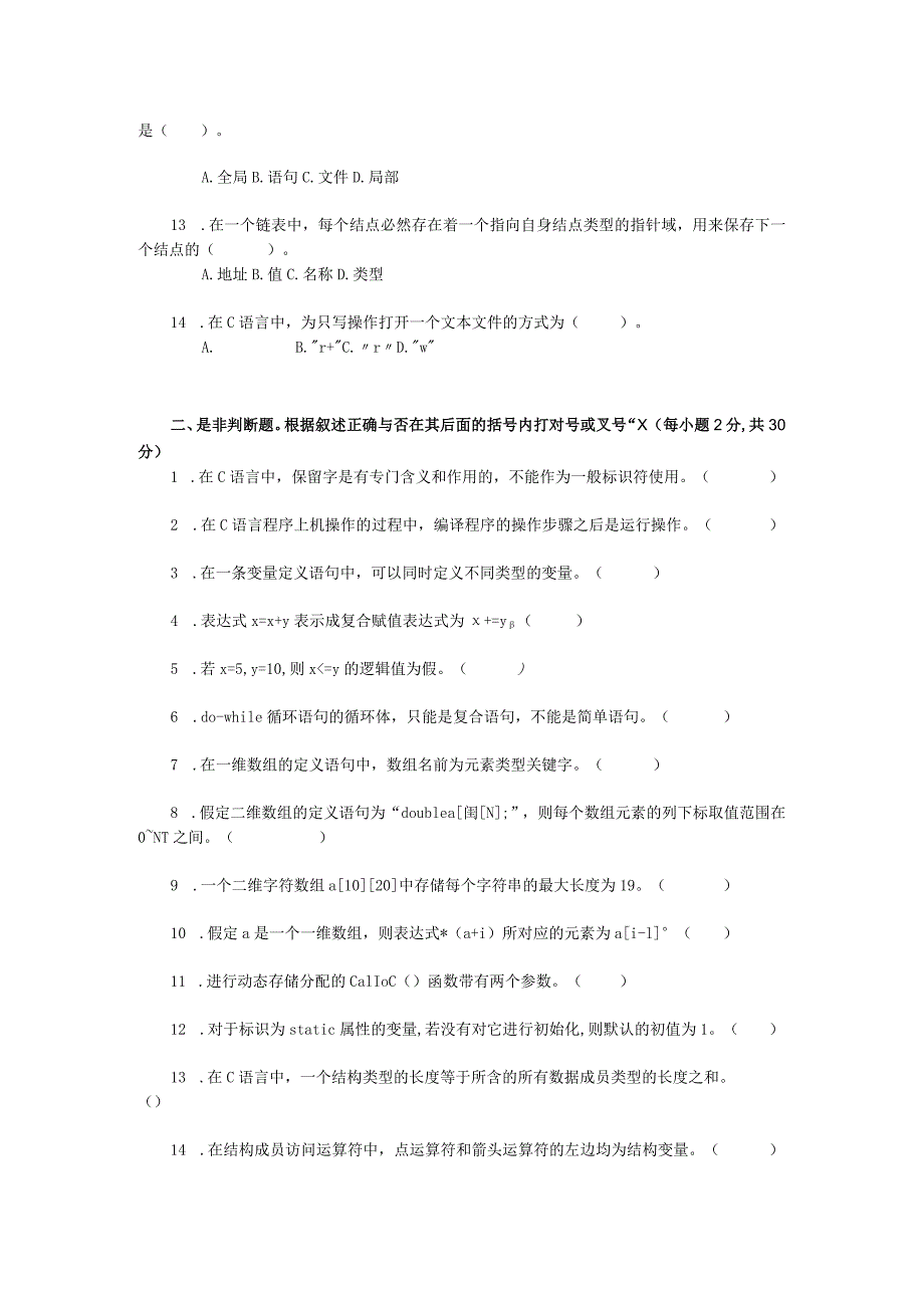 国家开放大学20232024《C语言程序设计课程》模拟试卷及答案解析（2024年）.docx_第2页